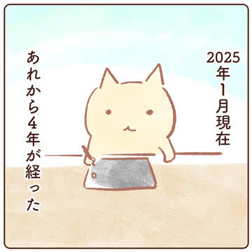 最終回〜伝えたかったこと