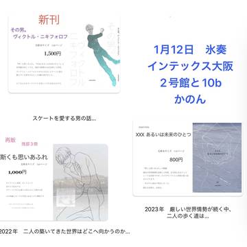 2025年1月12日 氷奏お品書き