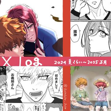 くにちぎXログ