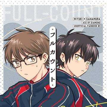 1/12新刊サンプル【御沢】