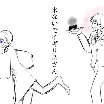 来ないでアーサーさん