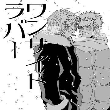 【01/12】サンゾロ新刊サンプル【全年齢】※会場限定頒布