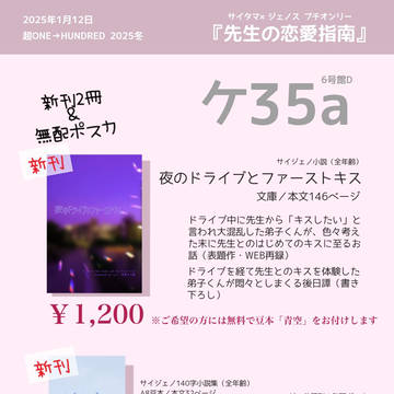 【新刊告知】サイジェノ小説本&豆本【1/12 先生の恋愛指南】