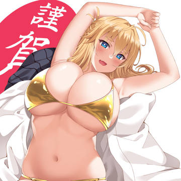 新年