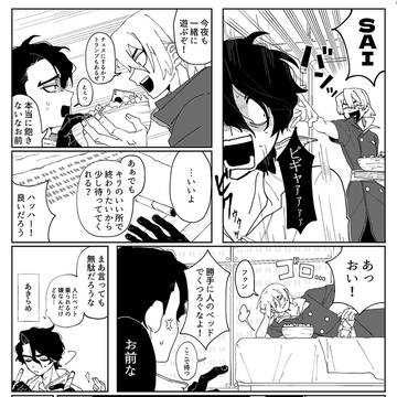 SAI龍が一緒に寝る漫画