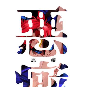 1/12 ヴォクアラ新刊サンプル【R-18】