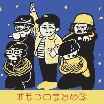 オモコロまとめ③