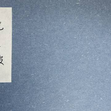 1/12 インテ新刊「光と波」
