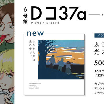 完売インテ1/12新刊【6号館Dコ37a】