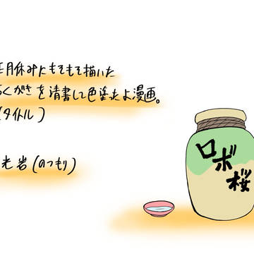 お正月らくがき漫画