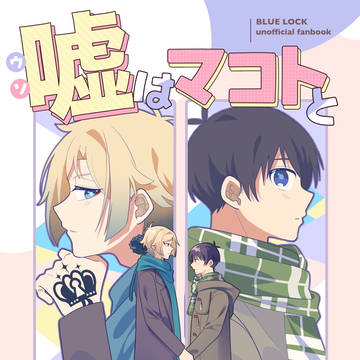 1/12インテ新刊サンプル・お品書き