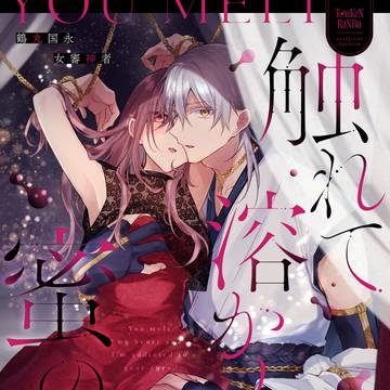 【1/12 超閃華の刻 2025冬】鶴さに新刊サンプル