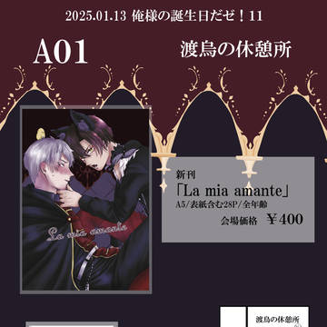 【俺様の誕生日だゼ！11】お品書き、ロマ普本新刊サンプル