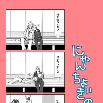 【通販中】1/12にゃんちょぎ新刊サンプル