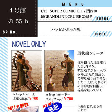 【超GLC2025冬】お品書き