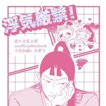 新刊サンプル 浮気厳禁!ヤキモチ注意!