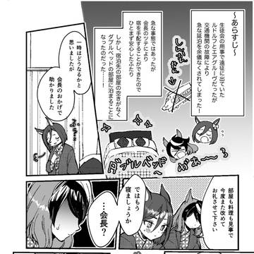 ルドグルがダブルベッドで寝る話