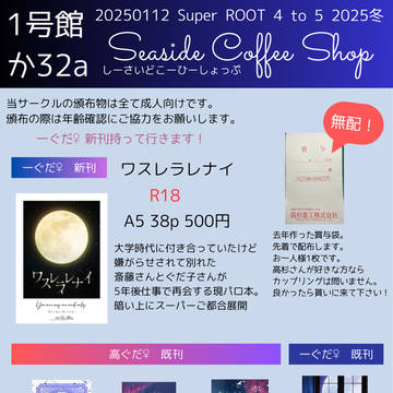 1月12日開催Super ROOT 4 to 5 2025冬お品