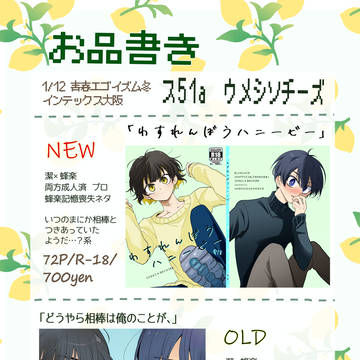 【1/12インテ 青エゴ2025冬】お品書き