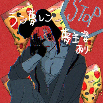 ラン夢レン