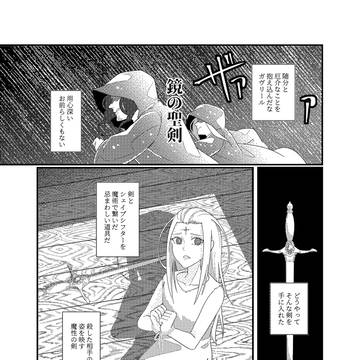 鏡の聖剣