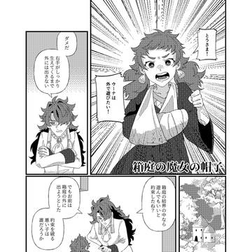 箱庭の魔女の帽子