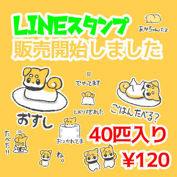 LINEスタンプ宣伝