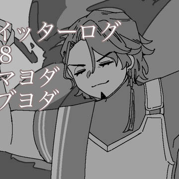 ついろぐ