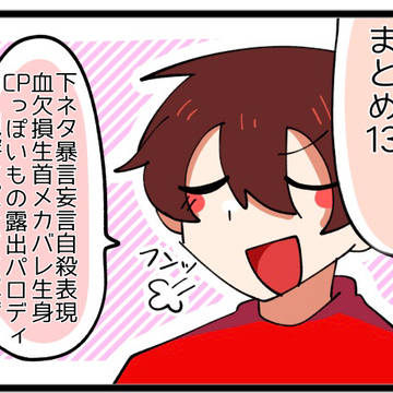 え!?13!?