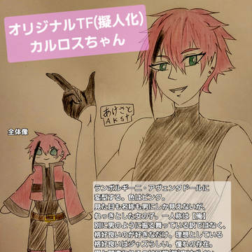 TF擬人化落書き(夢あり)③
