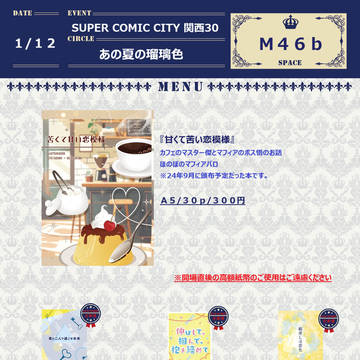 【1/12】お品書き