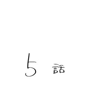 目が死んでる弁田くん⑤