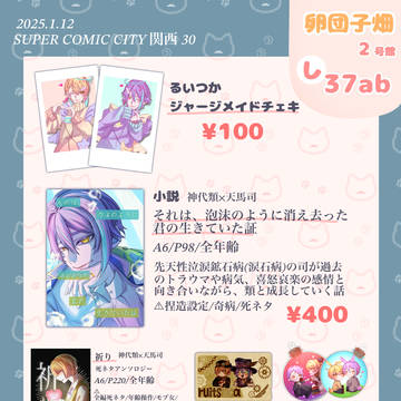 【1/12 キミセカ】お品書き