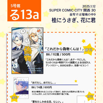 【金写すは瑠璃の中】1/12お品書き
