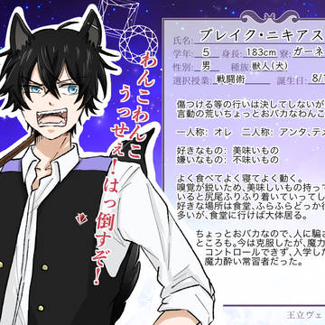 【リル学】ブレイク・ニキアス【生徒】