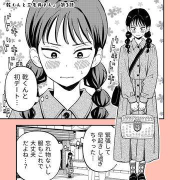 猫系女子が犬系男子に“ちょっとだけ”付き合う話③