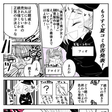 「異世界と美少女とBLと脳破壊2」紹介漫画