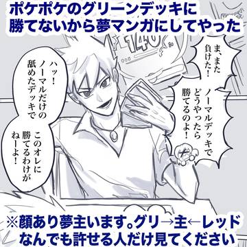 ポケポケ、ノーマルデッキでグリーンに勝てない。