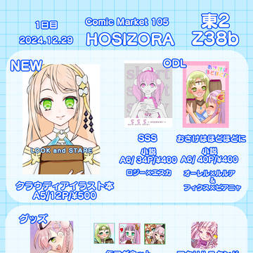 C105新刊・BOOTH自家通販のお知らせ