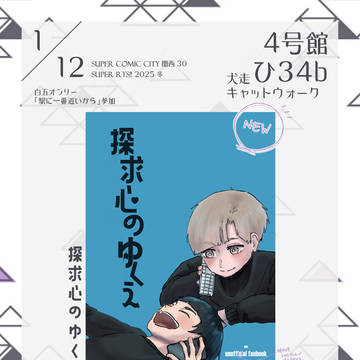 【SUPER RTS!! 2025冬】おしながき