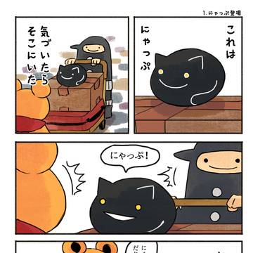 【にゃっぷたいむ】にゃっぷについて【オリジナル漫画】