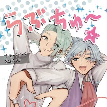 【チャレ30】お品書きと新刊サンプル