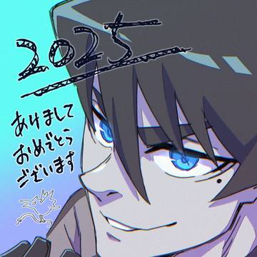 あけおめ2025