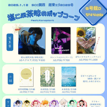 【1/12冬インテ】超青春エゴイズム2025冬【お品書き】