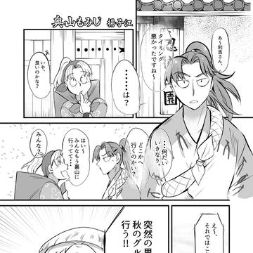 奥山もみじ(火薬+利土井)