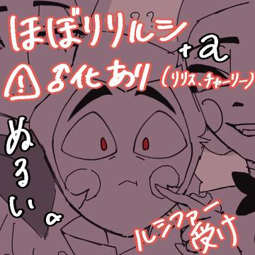 ルシファー受け2
