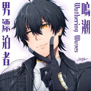 【鳴潮】漂泊者【Wuthering Waves】