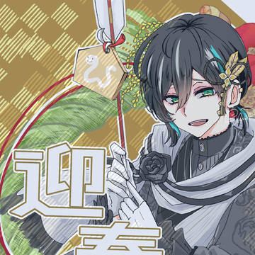 あけましておめでとうございます