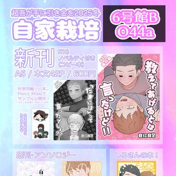 【おしながき】20250112吾が手冬