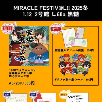 【ミラフェス】お品書き【1/12SCC30関西】